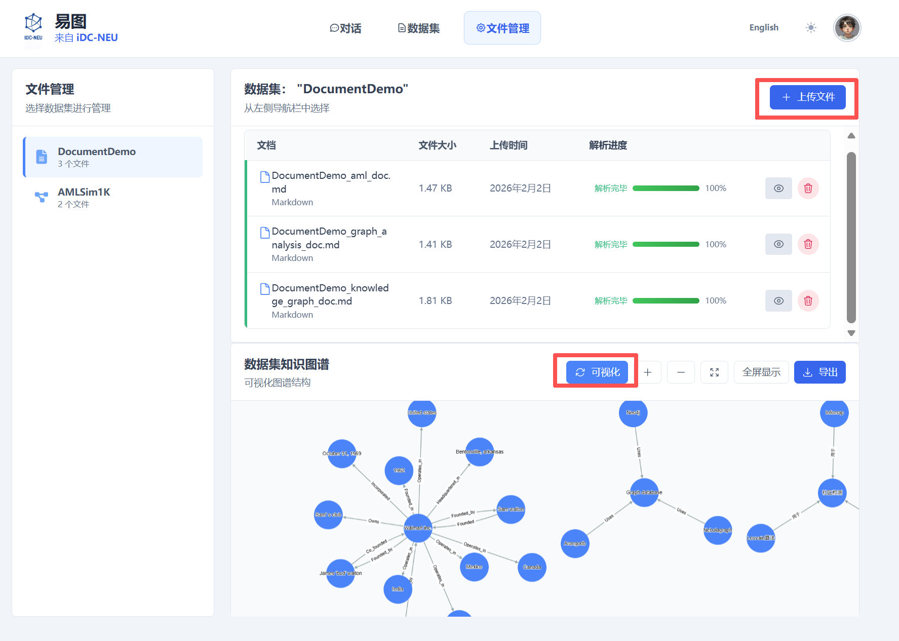 文件管理界面